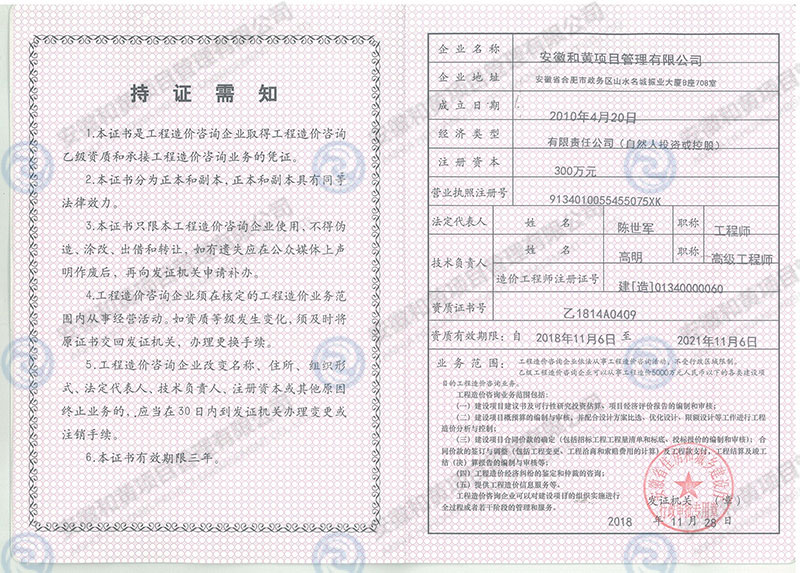 07-工(gōng)程造價資質(zhì).jpg